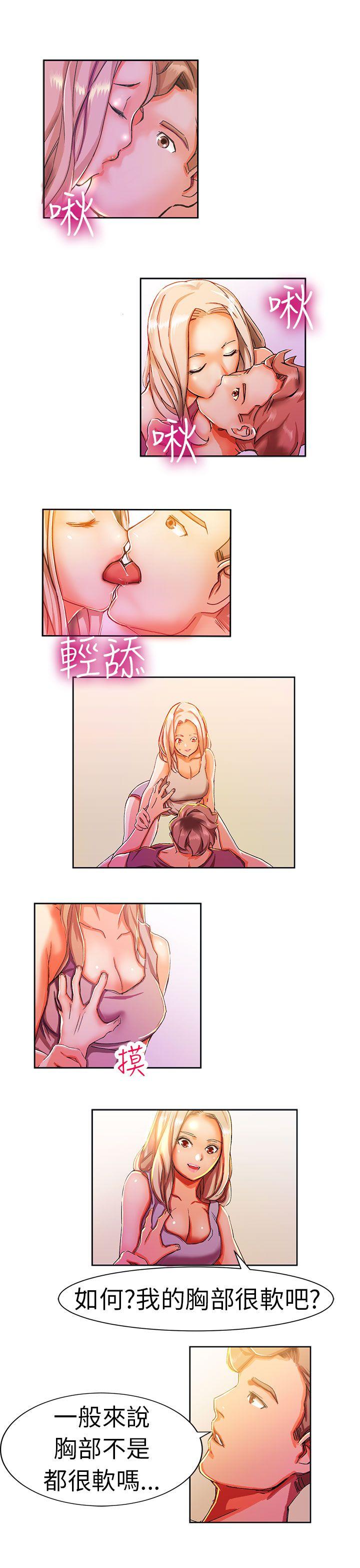 派爱达人叫外卖的女孩(下)P2