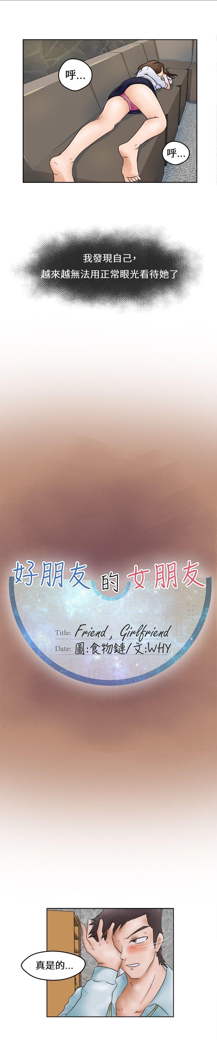 好朋友的女朋友第1话P9