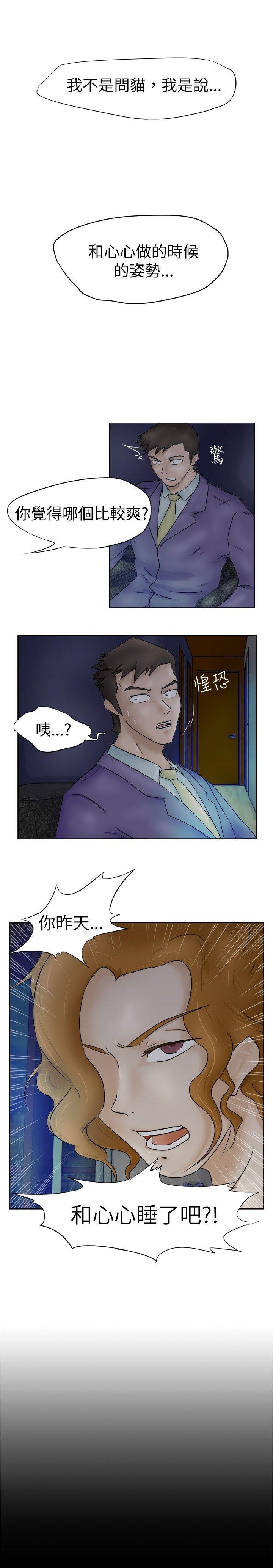 好朋友的女朋友第2话P21