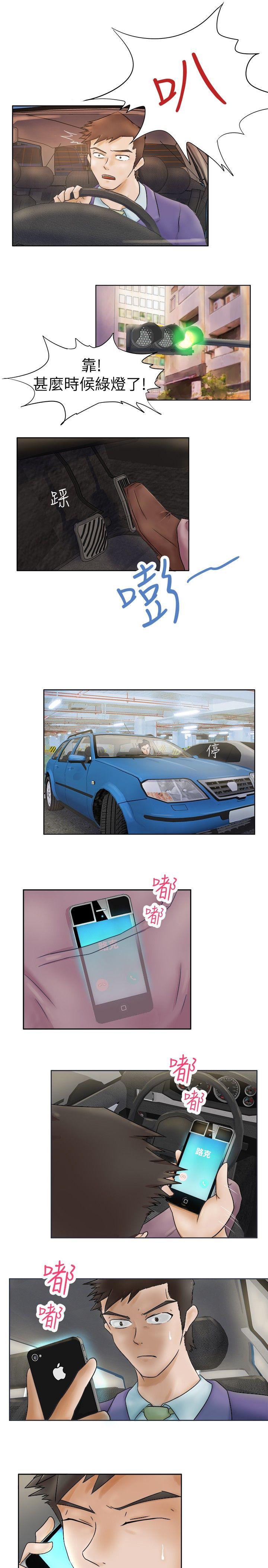 好朋友的女朋友第2话P9