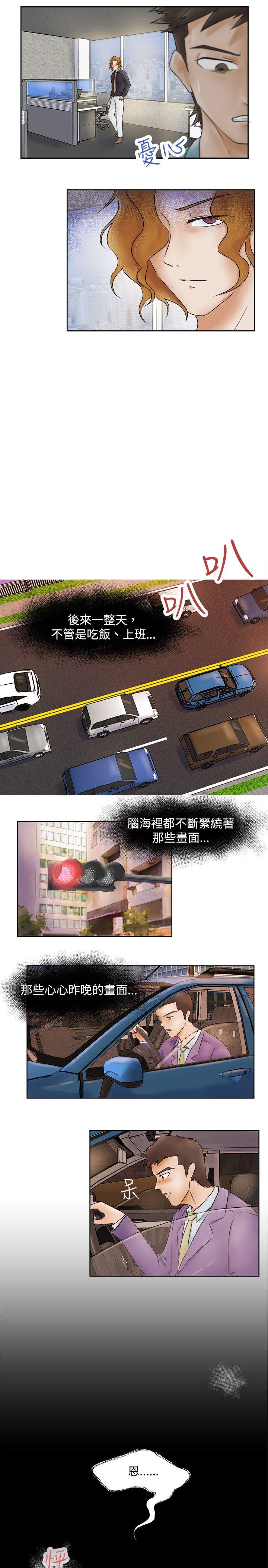 好朋友的女朋友第2话P5