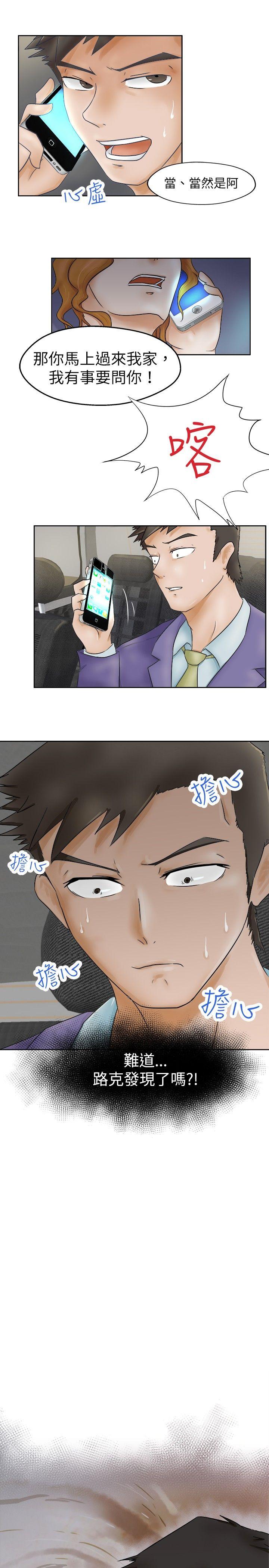 好朋友的女朋友第2话P11