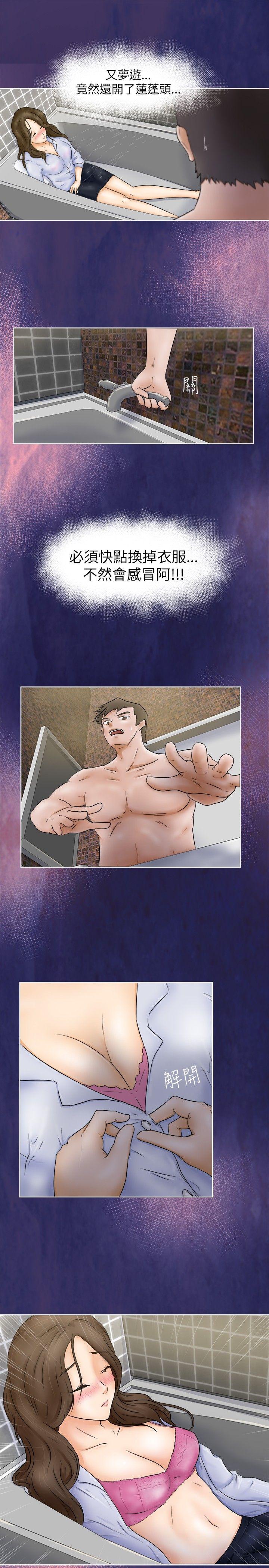 好朋友的女朋友第3话P6