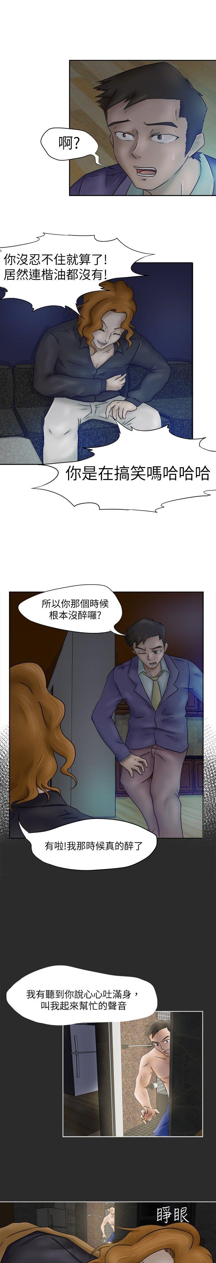 好朋友的女朋友第3话P16