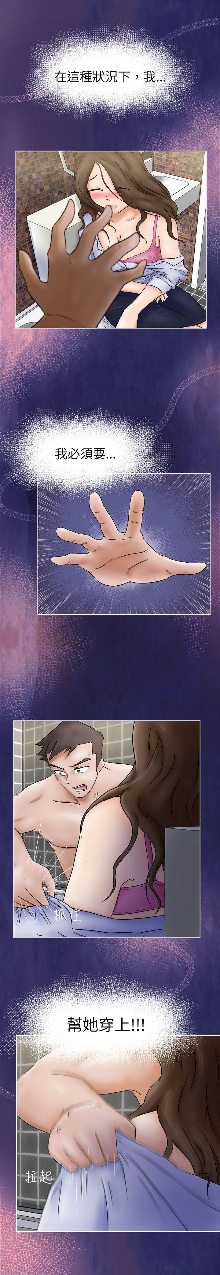 好朋友的女朋友第3话P3