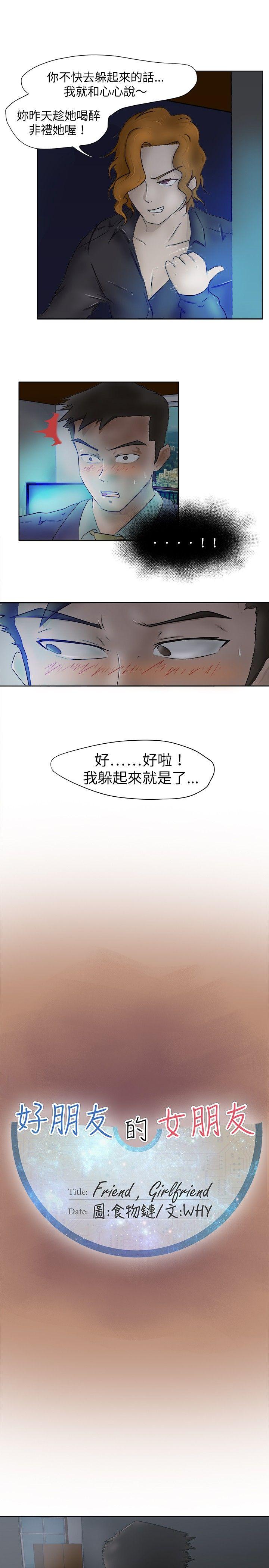 好朋友的女朋友第4话P5