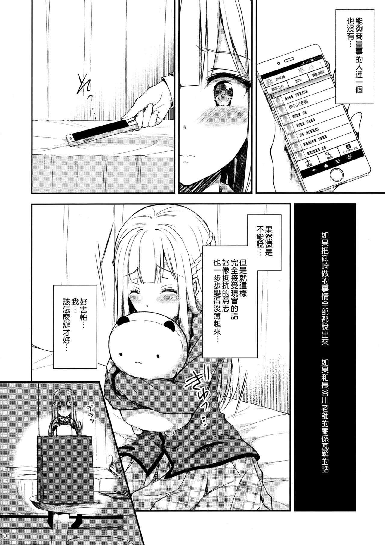 淫溺の令嬢2～衆目に晒される痴態～全集P10