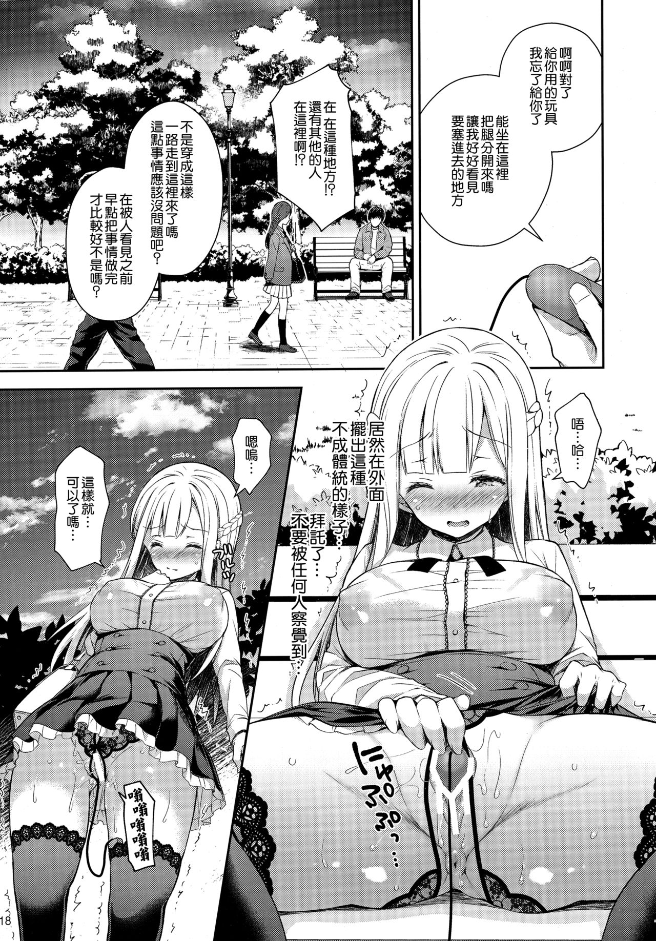 淫溺の令嬢2～衆目に晒される痴態～全集P18