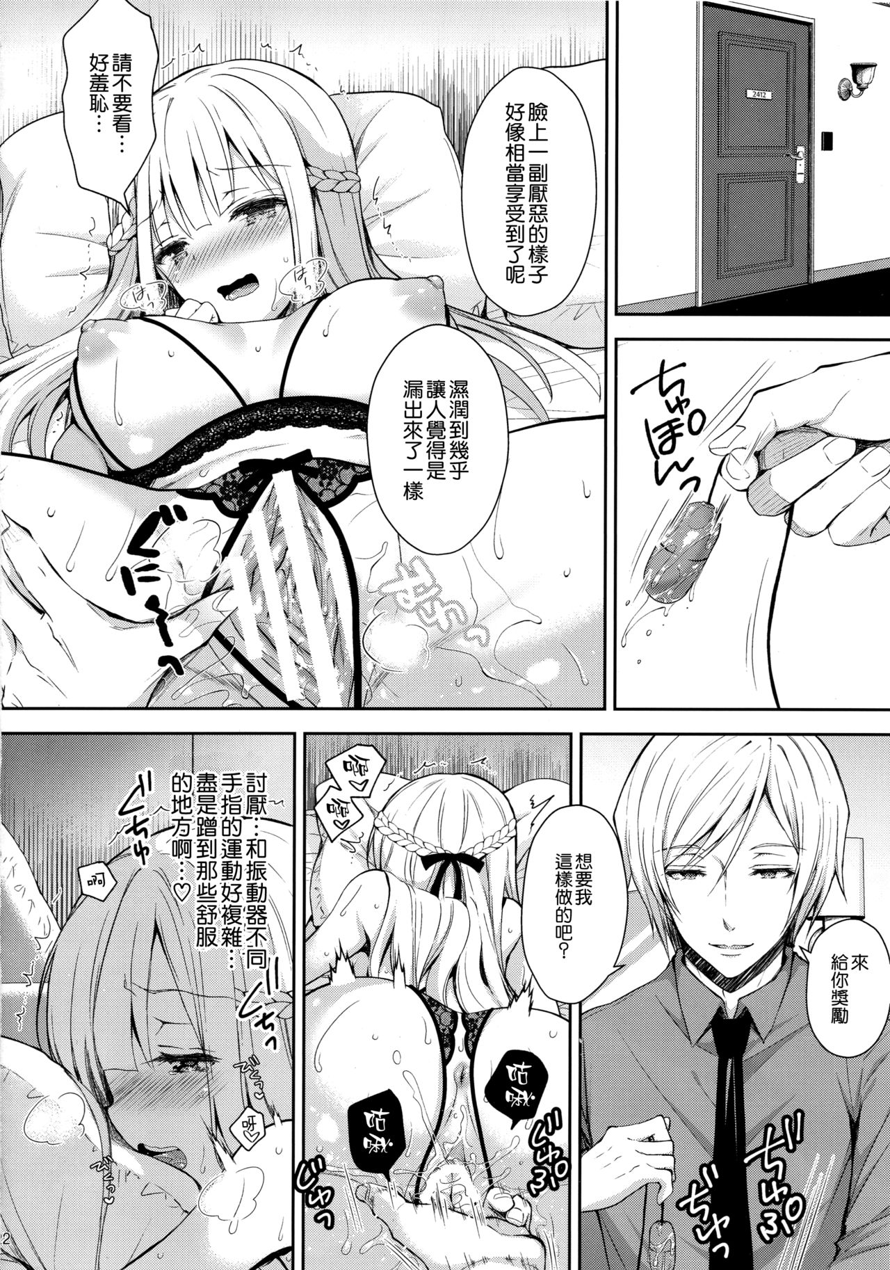 淫溺の令嬢2～衆目に晒される痴態～全集P21