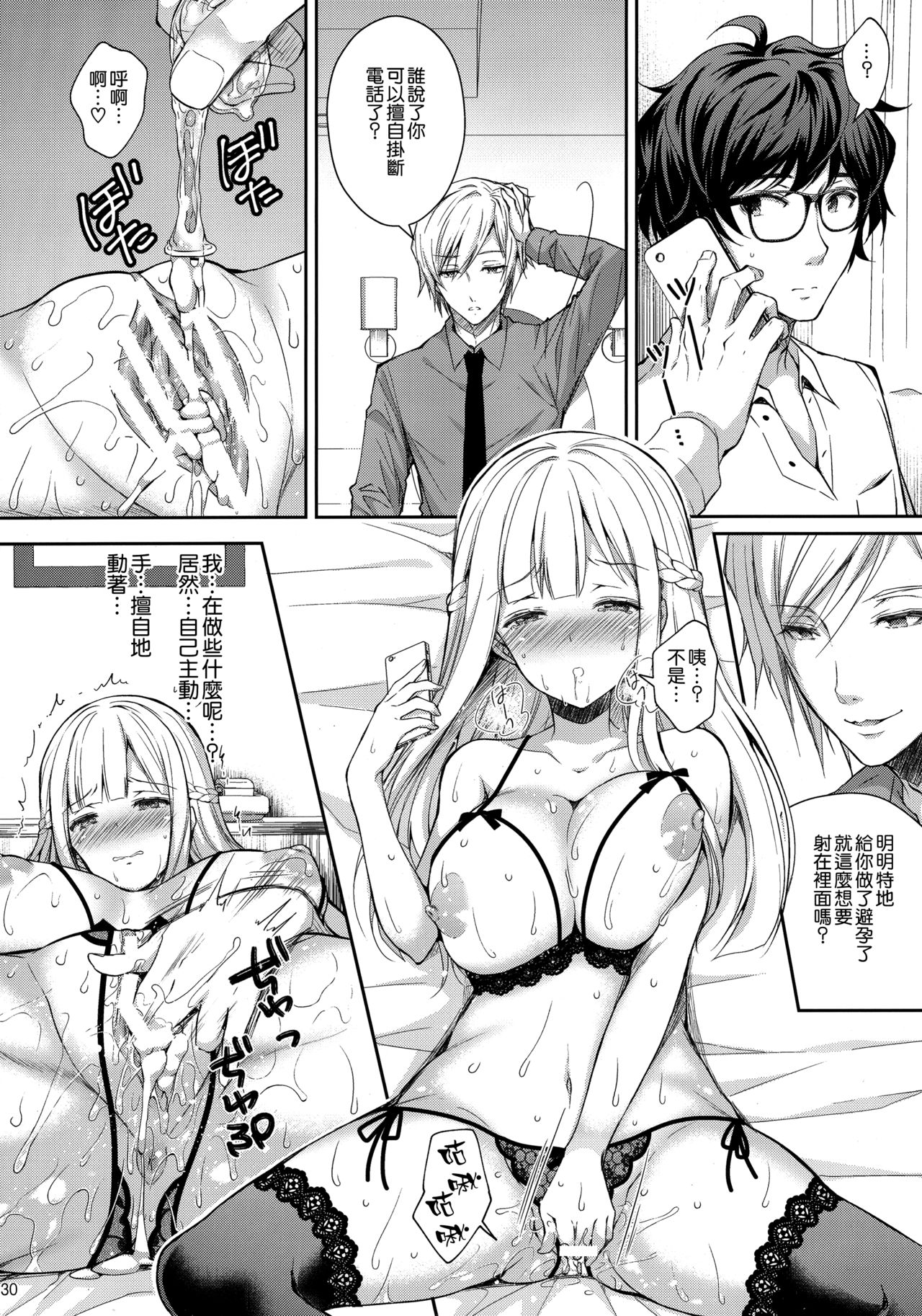 淫溺の令嬢2～衆目に晒される痴態～全集P29