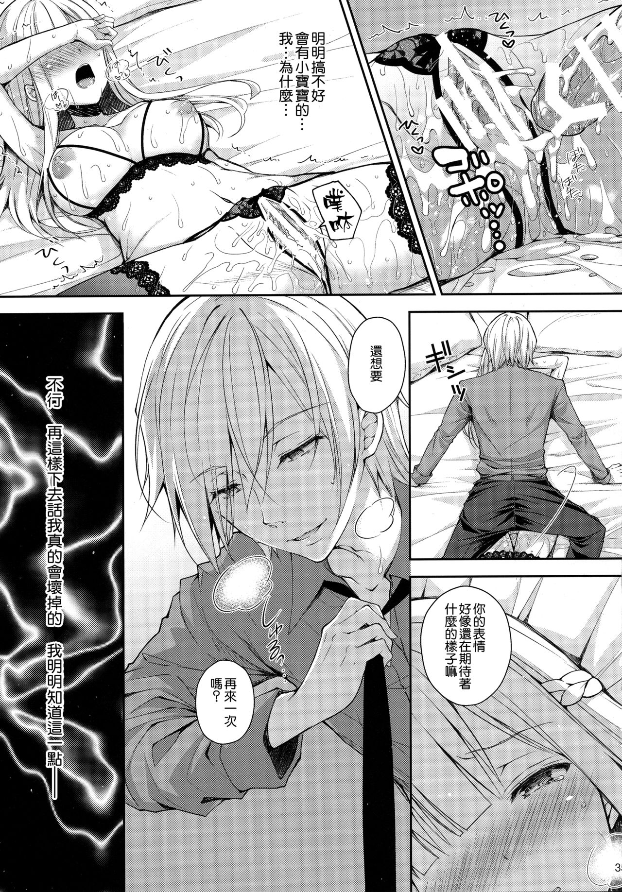 淫溺の令嬢2～衆目に晒される痴態～全集P34