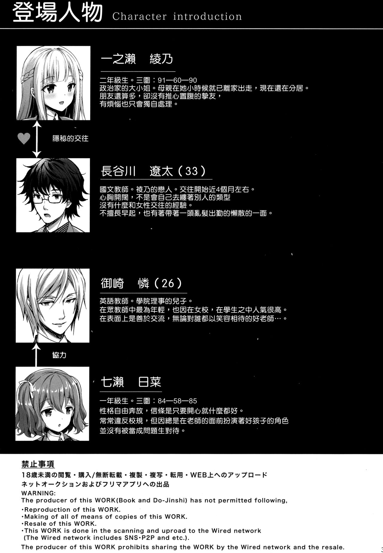 淫溺の令嬢2～衆目に晒される痴態～全集P3