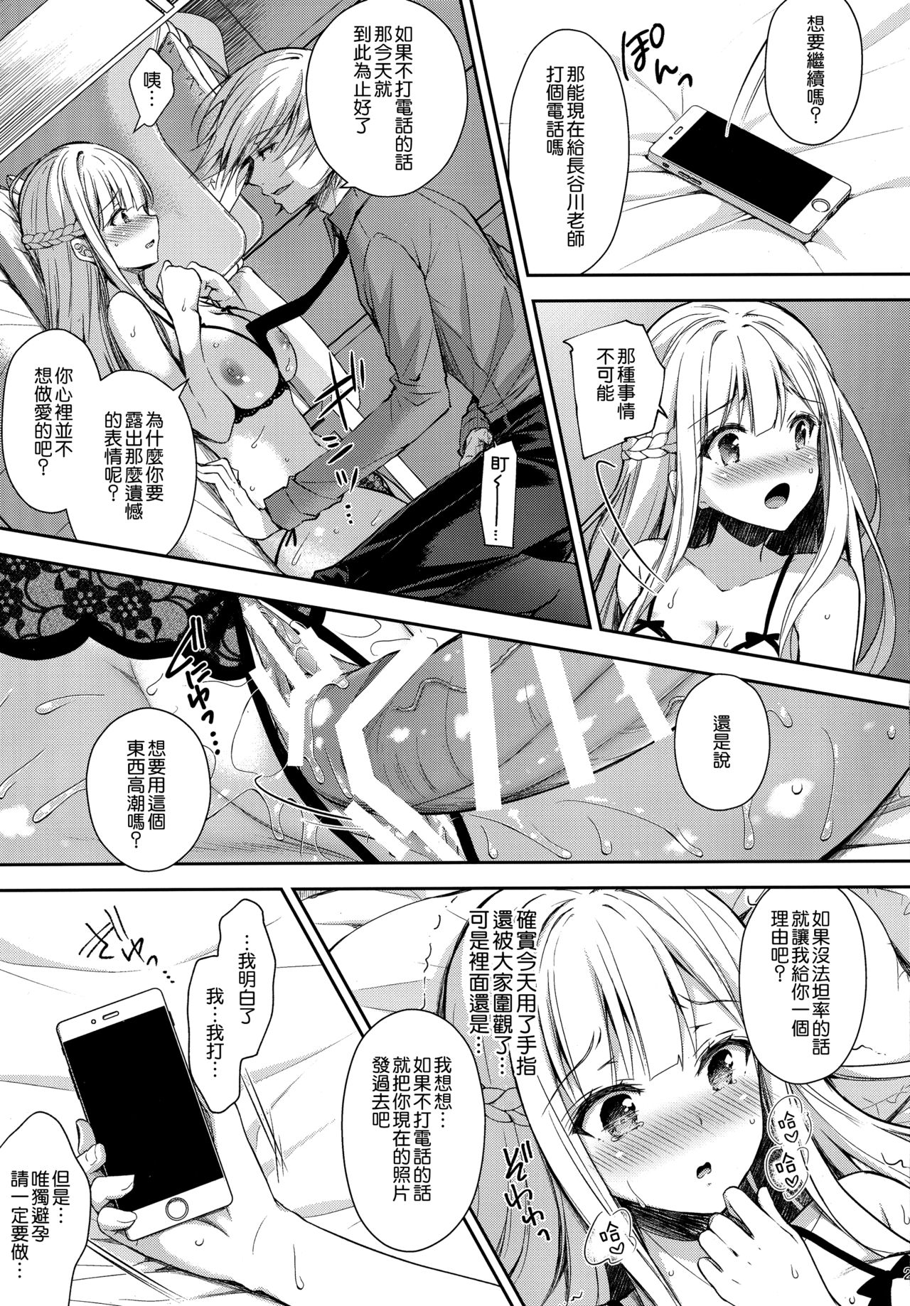 淫溺の令嬢2～衆目に晒される痴態～全集P22