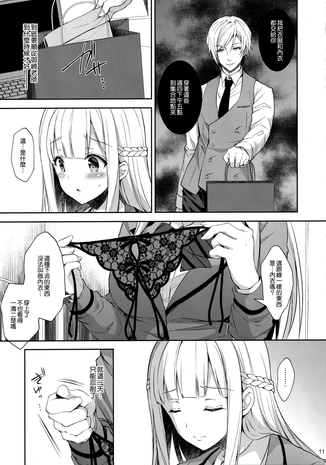 淫溺の令嬢2～衆目に晒される痴態～全集P11