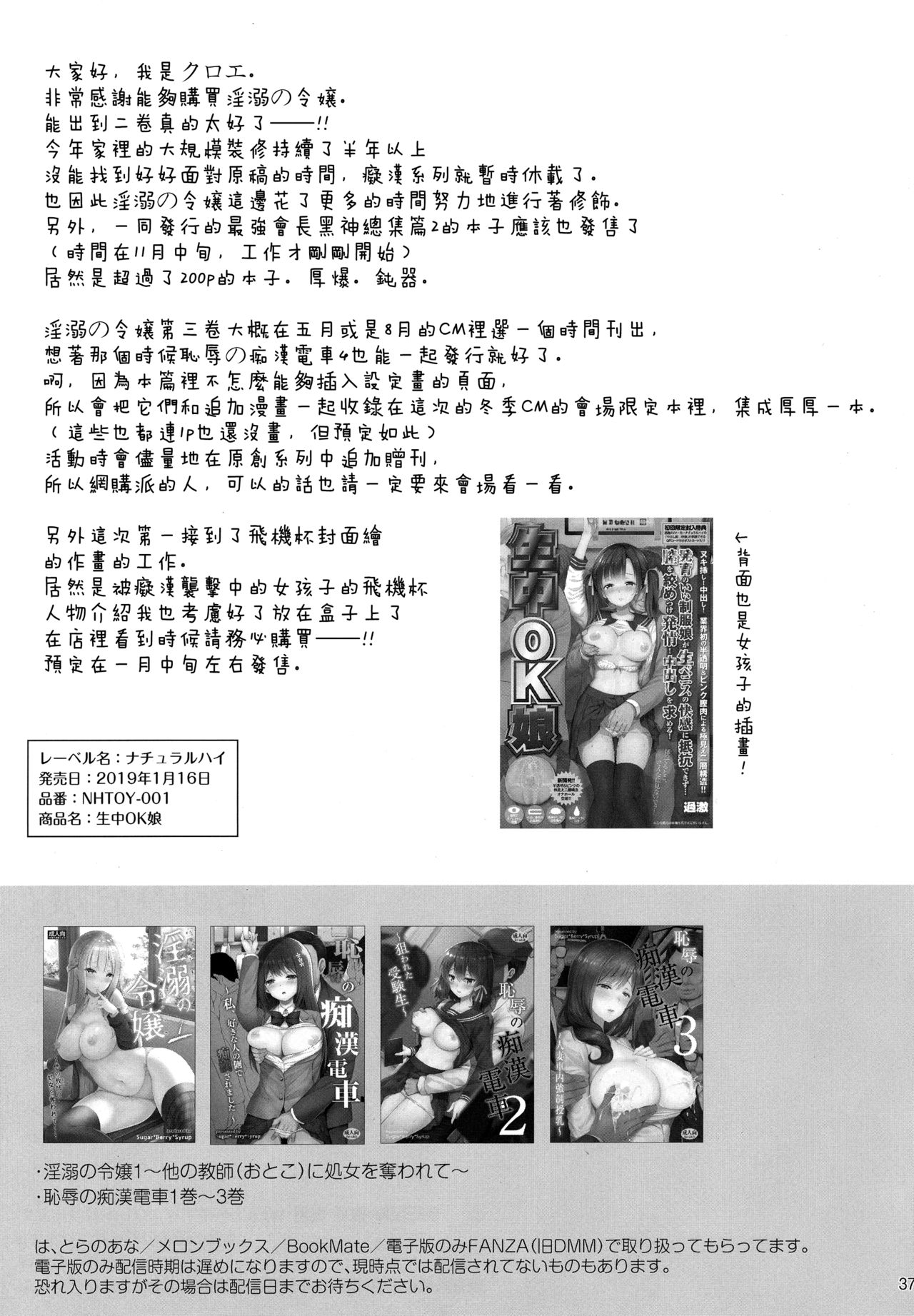 淫溺の令嬢2～衆目に晒される痴態～全集P36