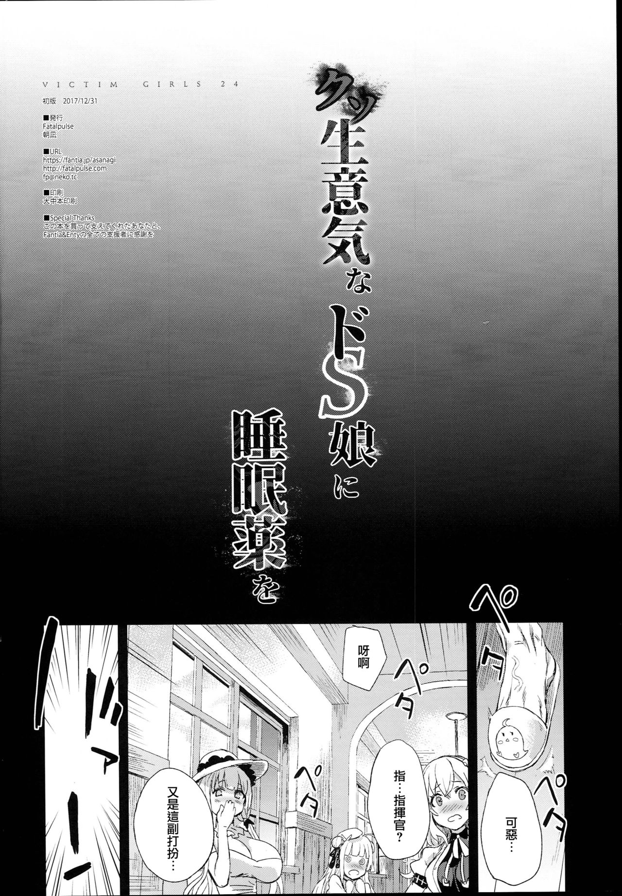 クソ生意気なドS娘に睡眠薬を全集P4