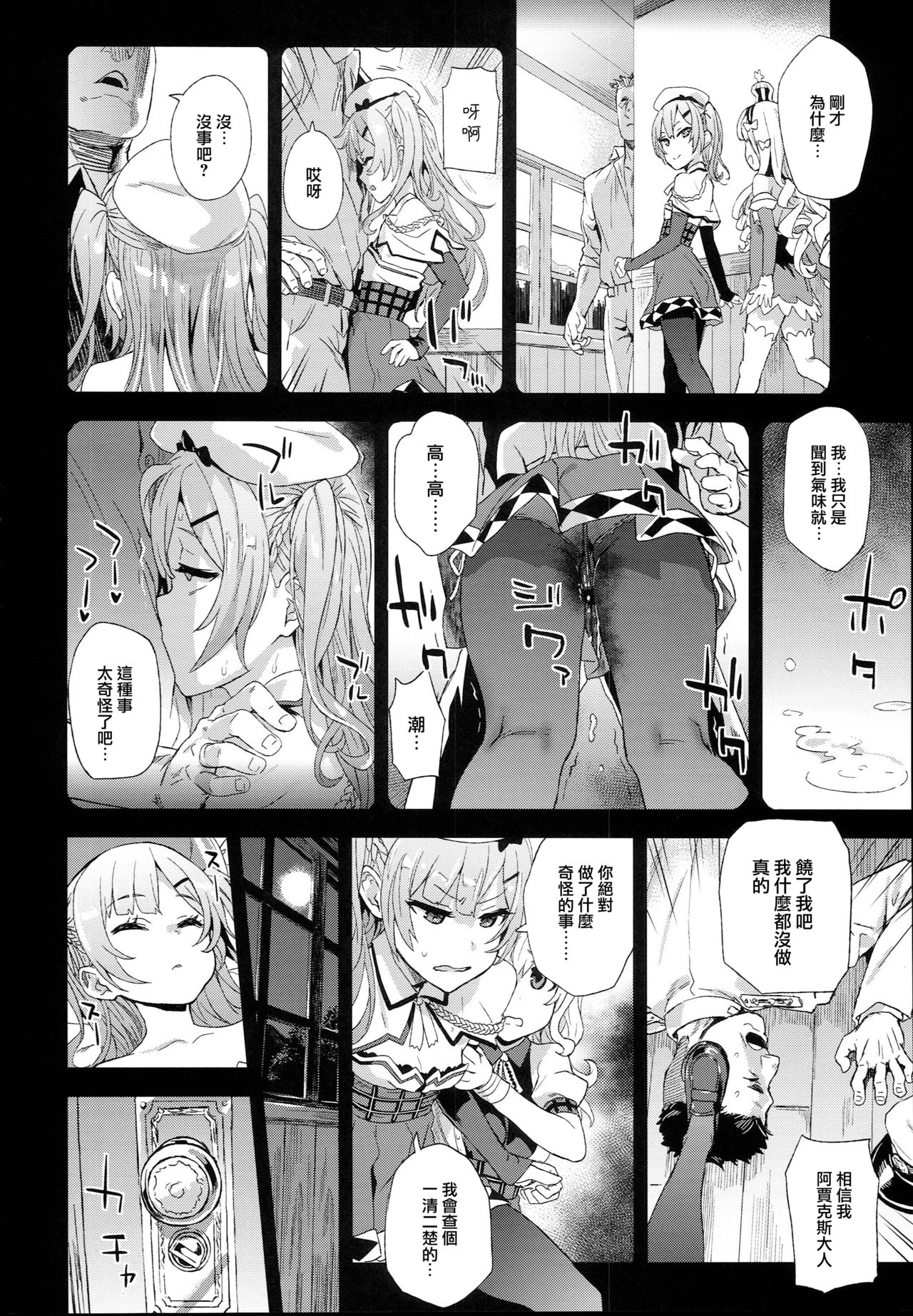 クソ生意気なドS娘に睡眠薬を全集P20