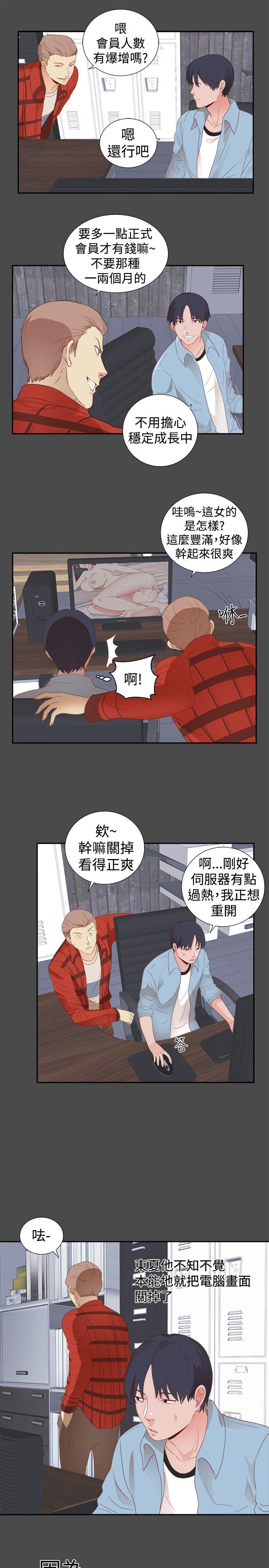 性癖好第1话P6