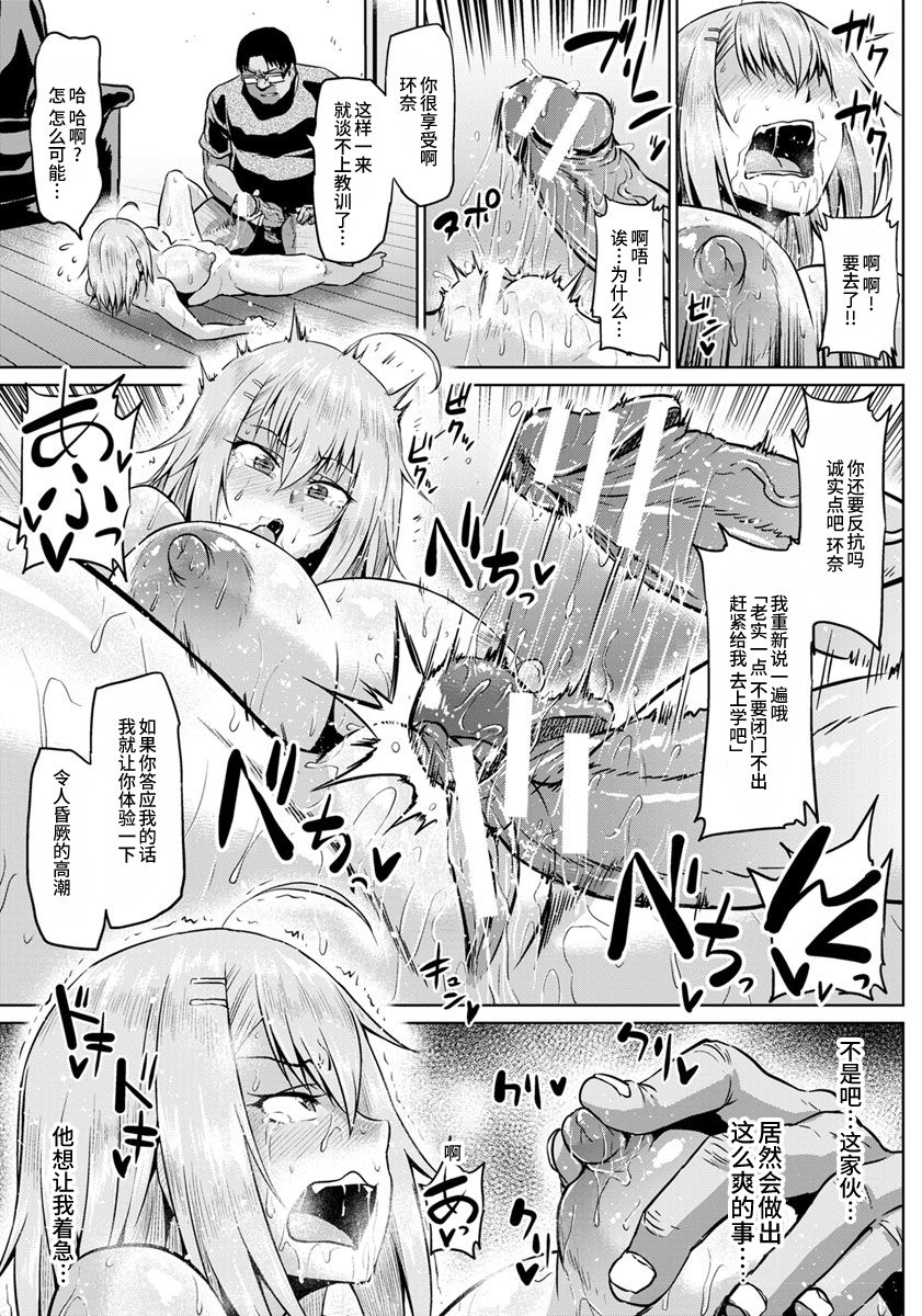 なまイキッ!ひきこもり娘全集P15