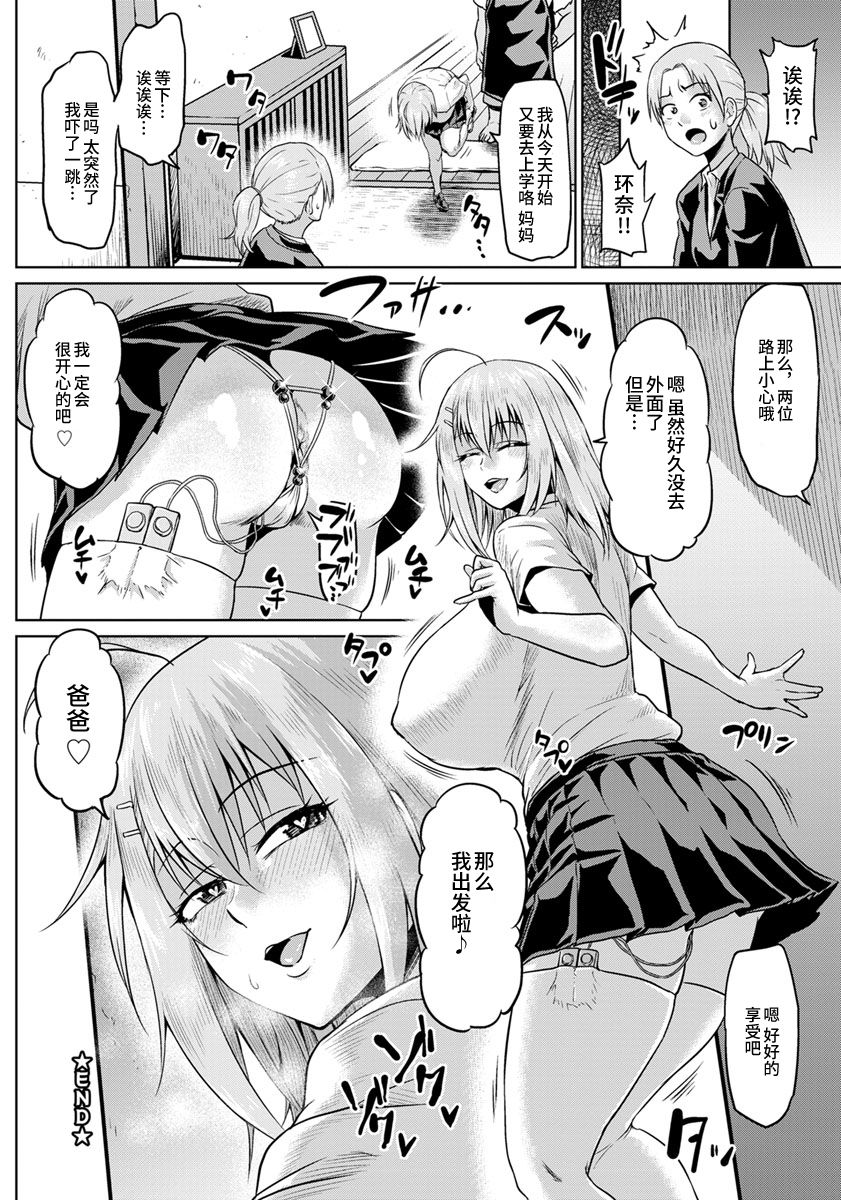 なまイキッ!ひきこもり娘全集P19