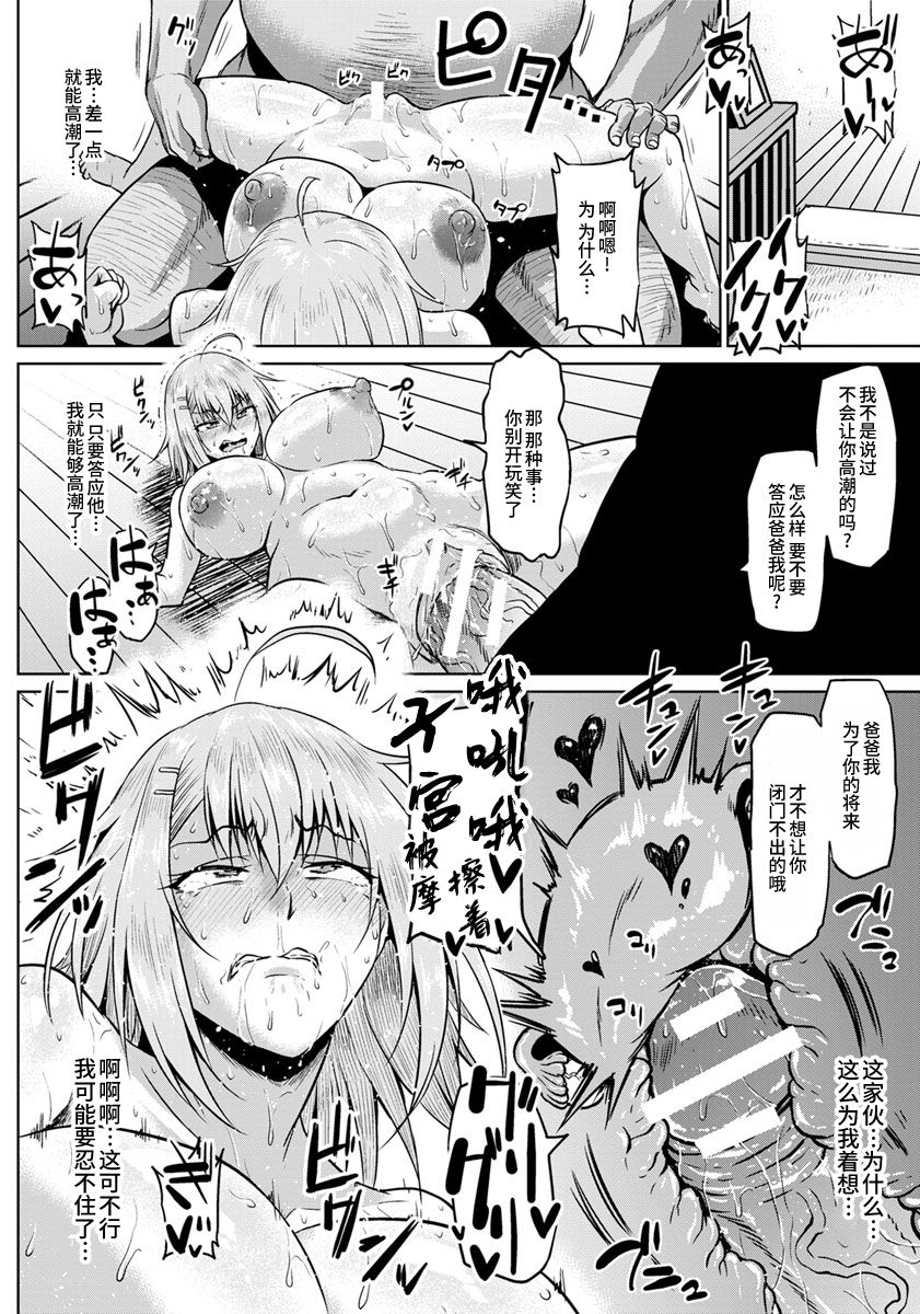 なまイキッ!ひきこもり娘全集P16