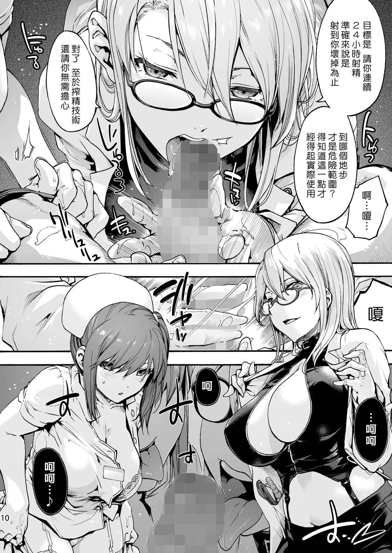 御八坂醫院 5 「你喜歡被調教嗎？」全集P11