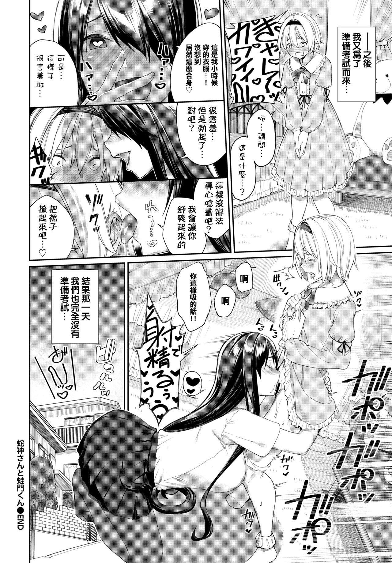 蛇神さんと蛙門くん全集P23