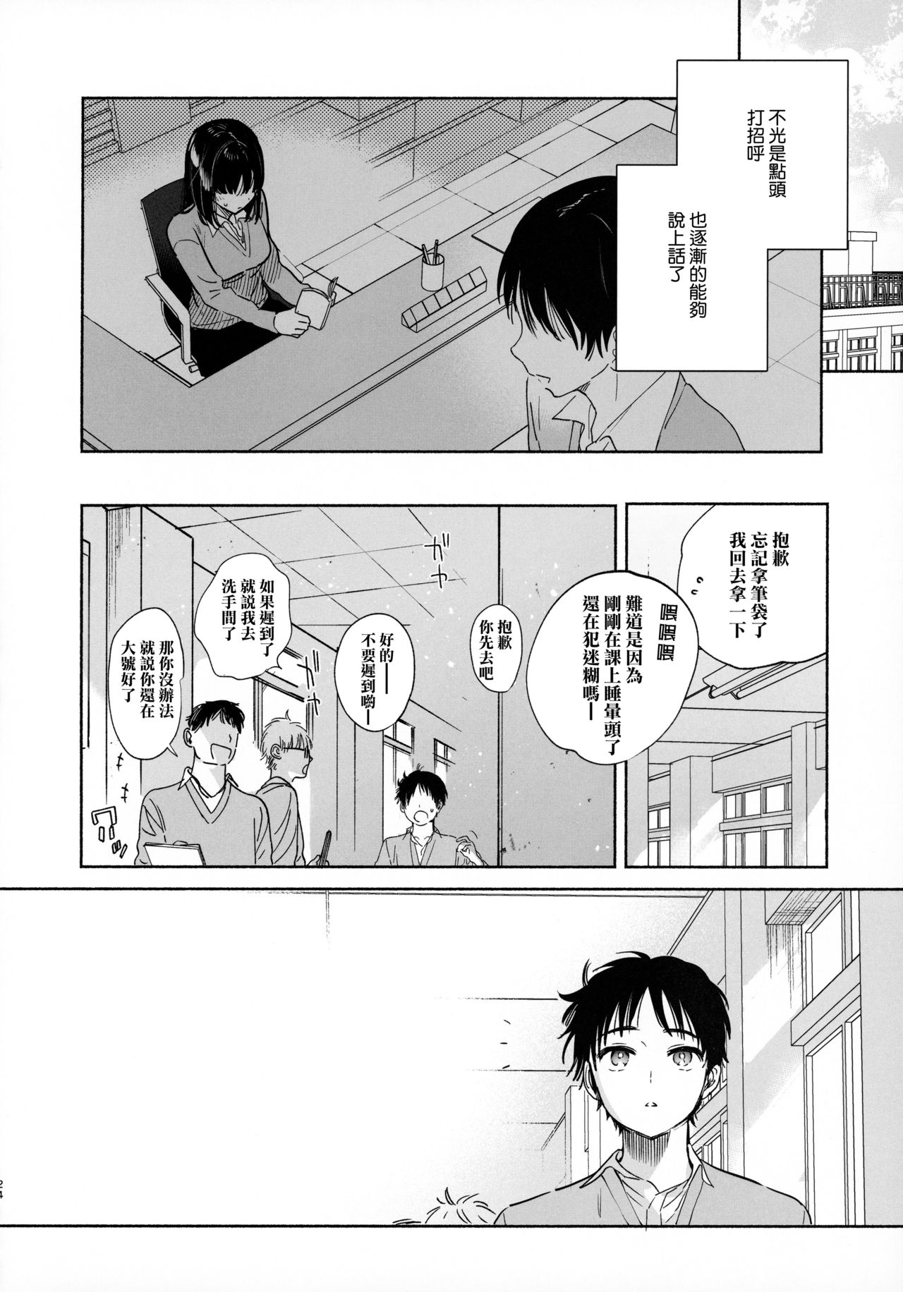 無口な図書委員とセックス漬け全集P24