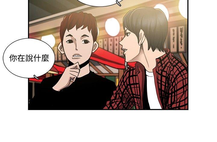 恋爱大排档第2话P8