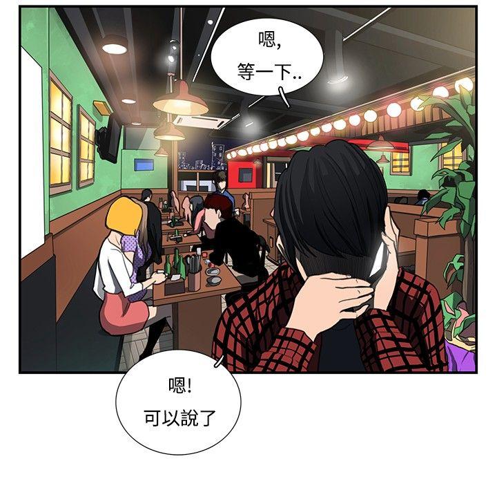 恋爱大排档第2话P10