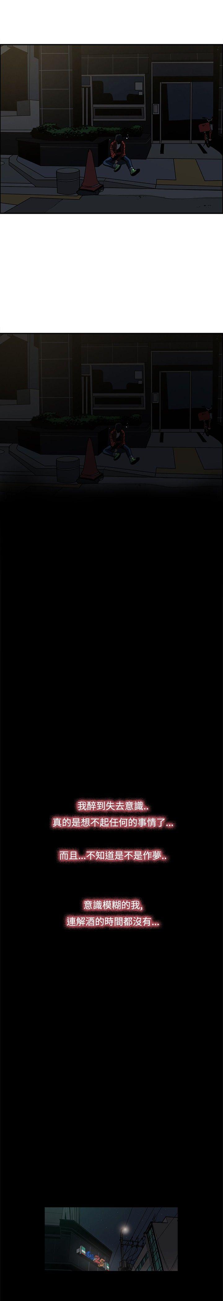 恋爱大排档第2话P19