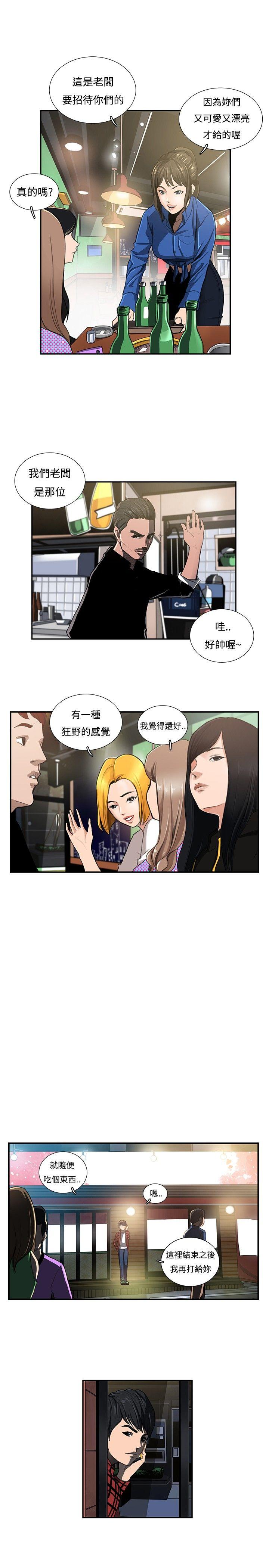 恋爱大排档第2话P11