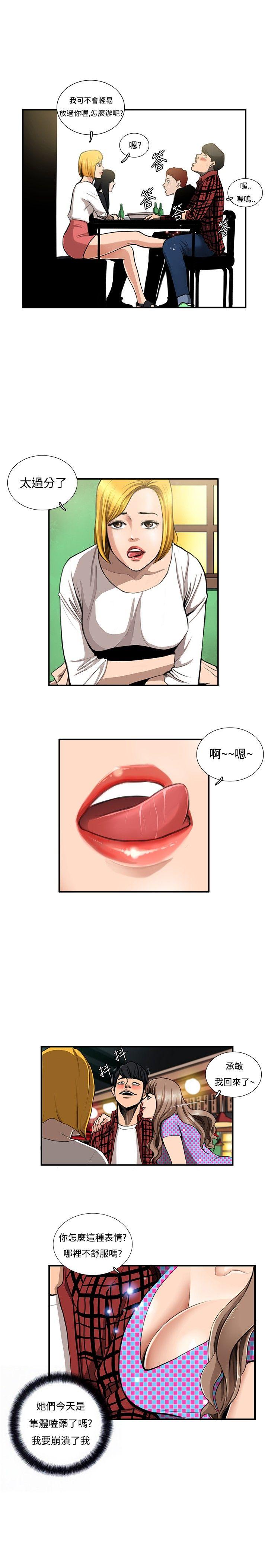 恋爱大排档第2话P5