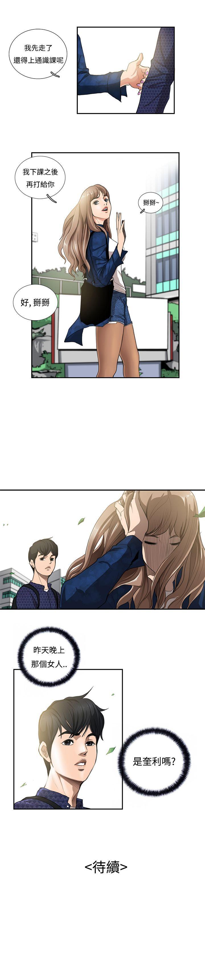 恋爱大排档第4话P28