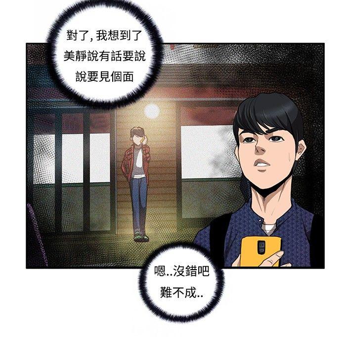 恋爱大排档第5话P6