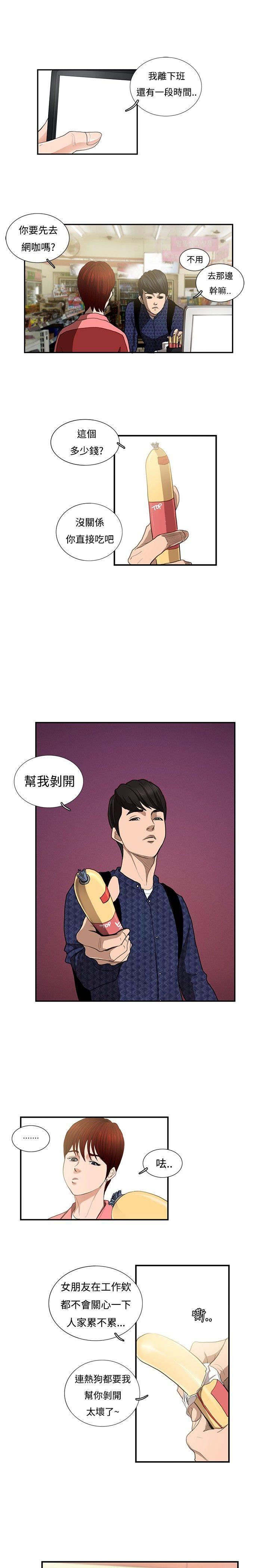 恋爱大排档第5话P11