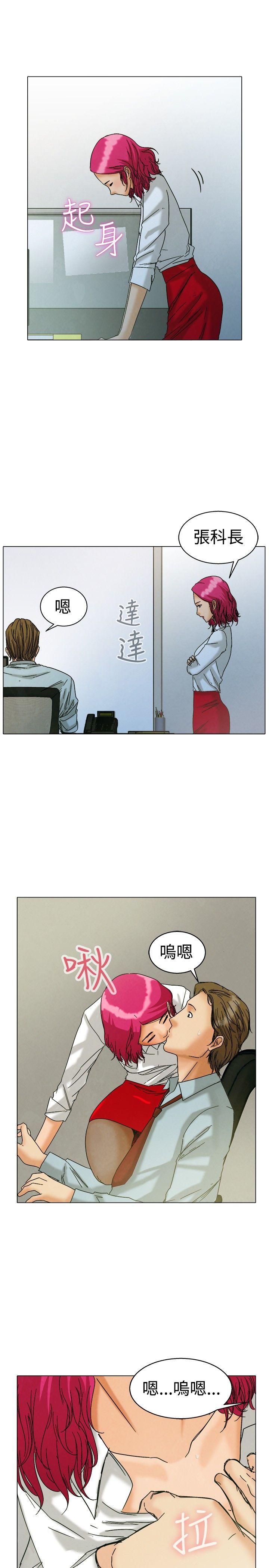 今天第3话 科长您不下班吗?(上)P8