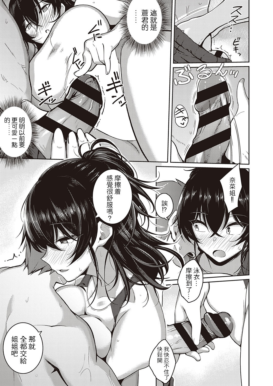 お姉ちゃんは心配性全集P12