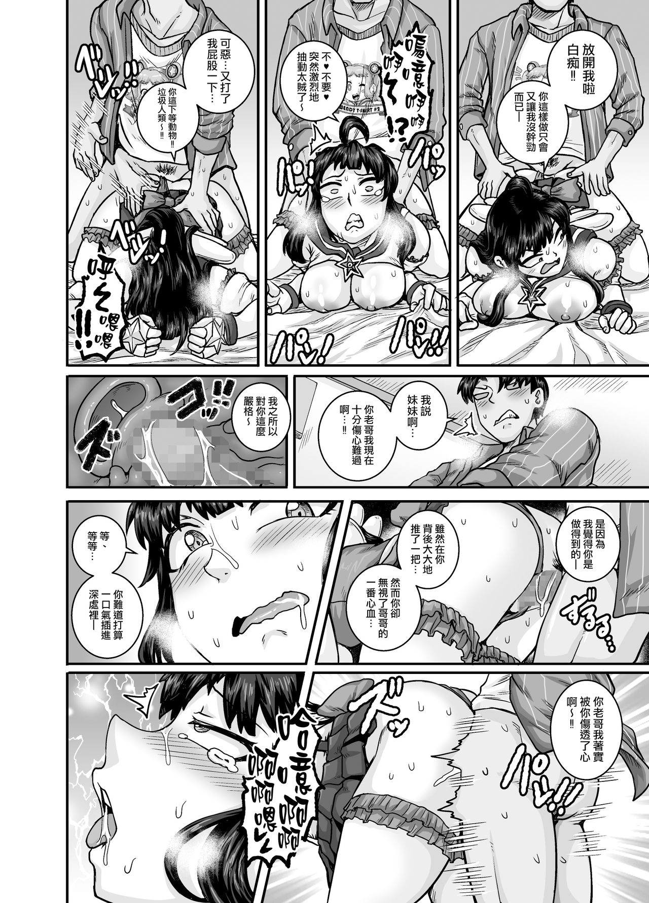 ムカつく妹はちゃんと叱らなくちゃ!!2全集P38