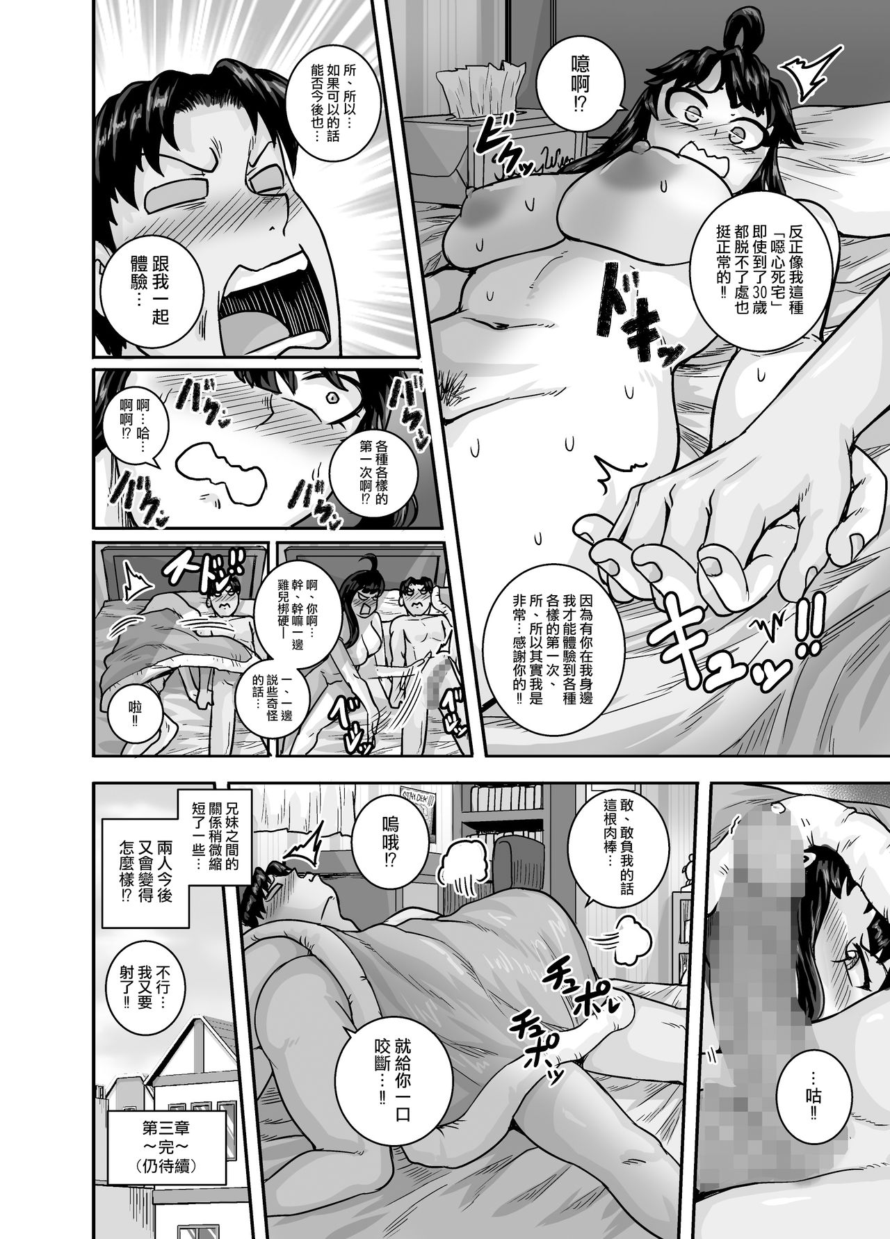 ムカつく妹はちゃんと叱らなくちゃ!!2全集P82