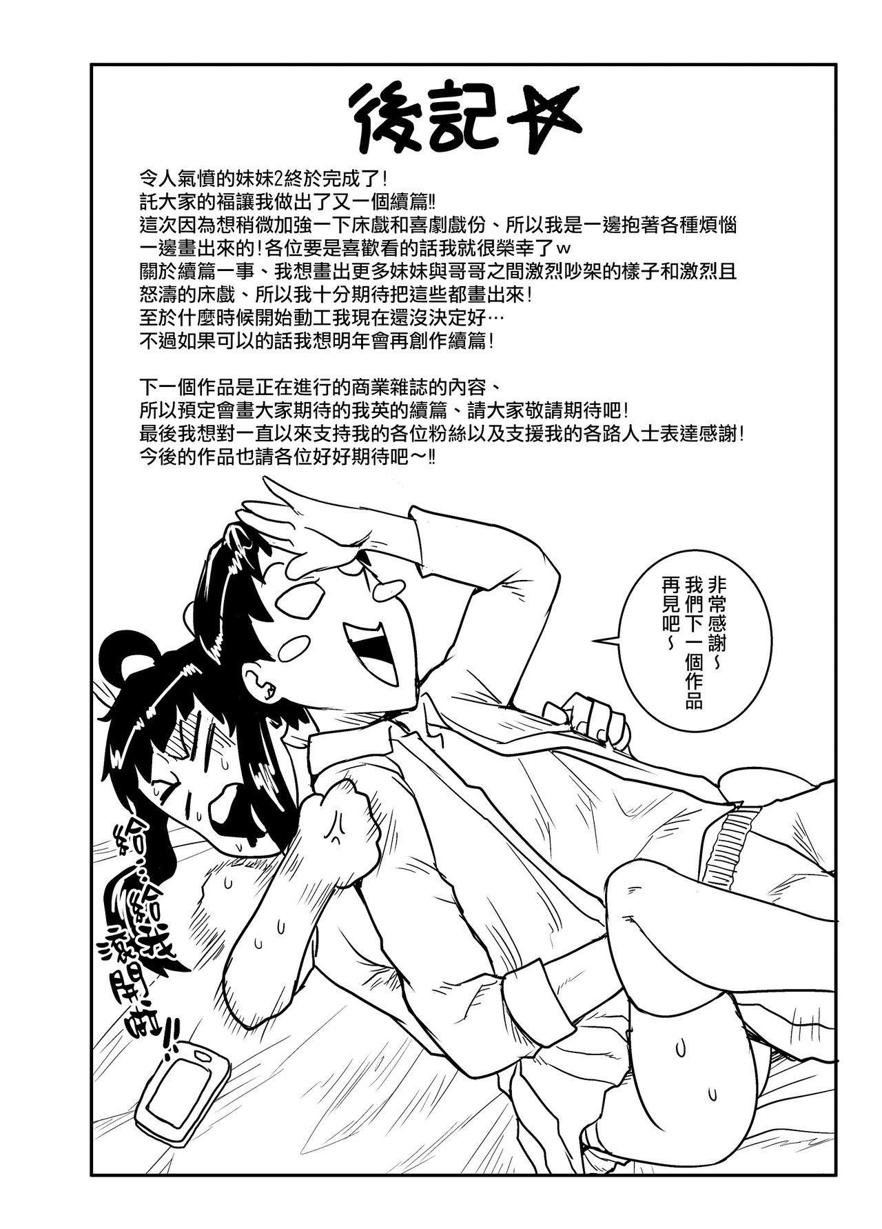 ムカつく妹はちゃんと叱らなくちゃ!!2全集P84