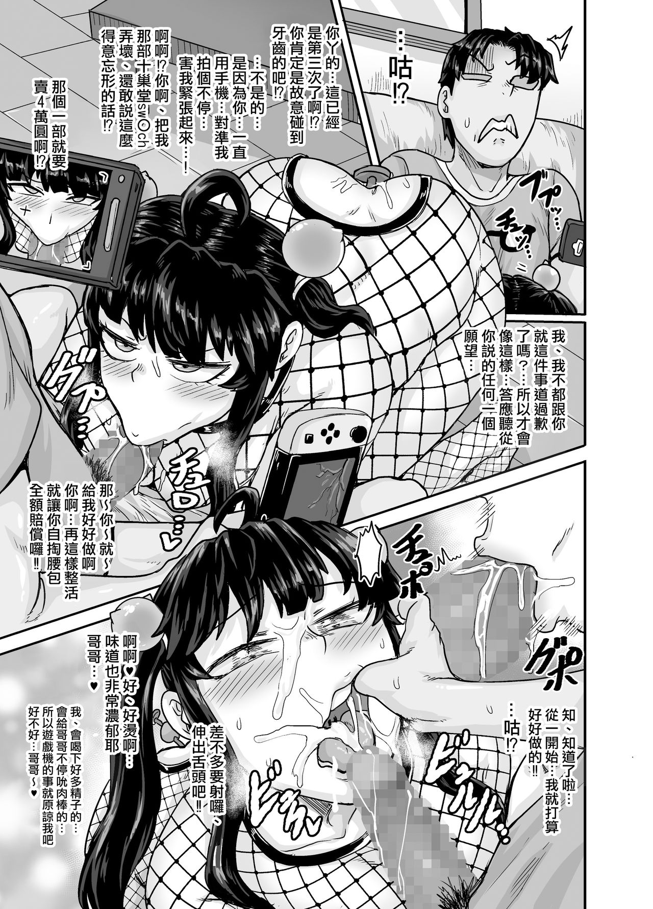 ムカつく妹はちゃんと叱らなくちゃ!!2全集P83