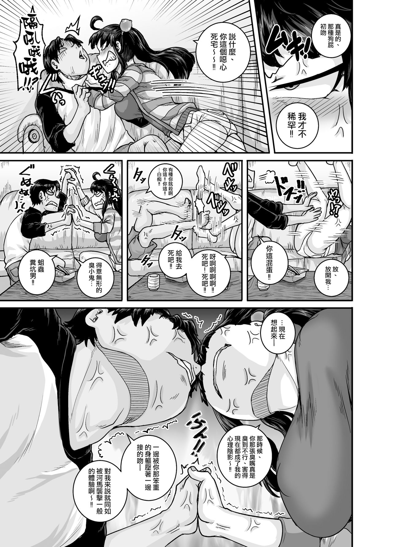 ムカつく妹はちゃんと叱らなくちゃ!!2全集P55