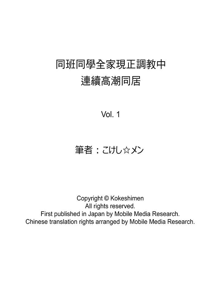 同班同学全家现正调教中第1话P15