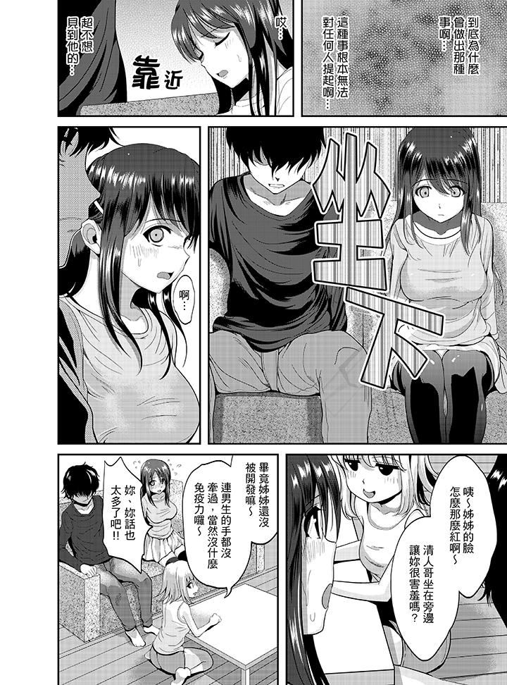 同班同学全家现正调教中第2话P12