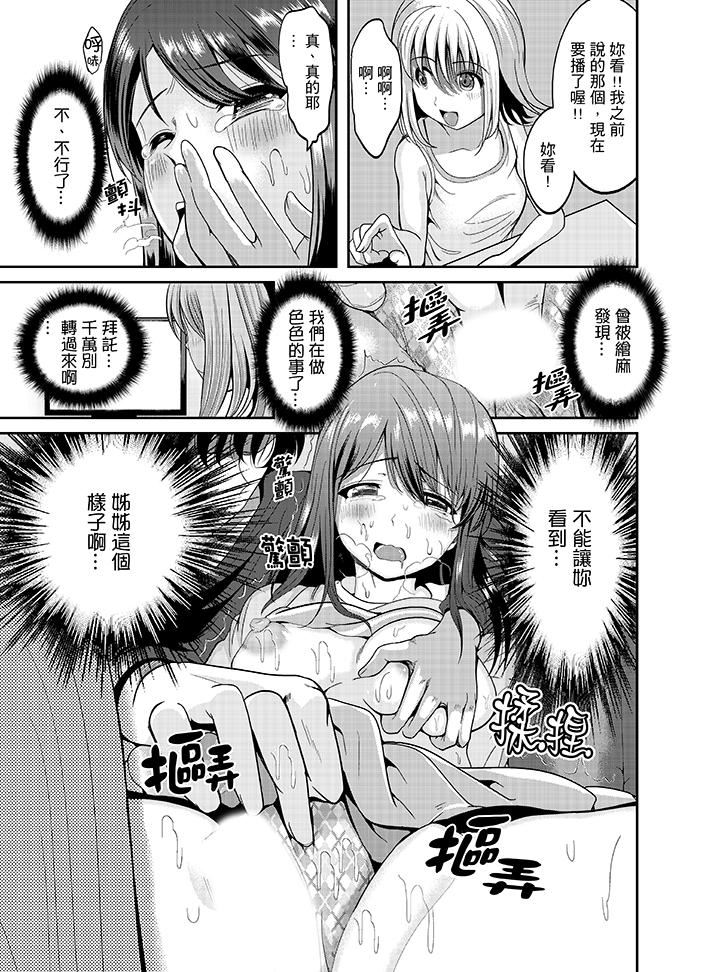 同班同学全家现正调教中第2话P15