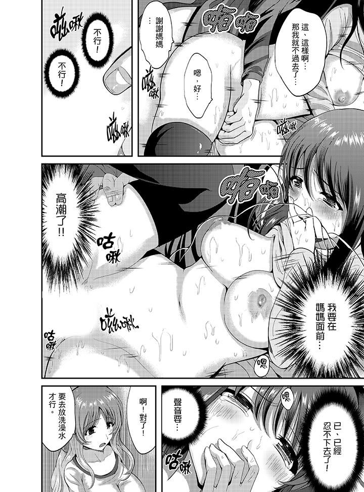 同班同学全家现正调教中第3话P8