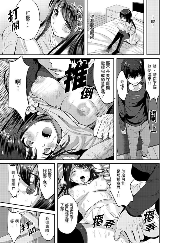 同班同学全家现正调教中第3话P3