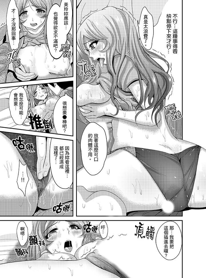 同班同学全家现正调教中第4话P8