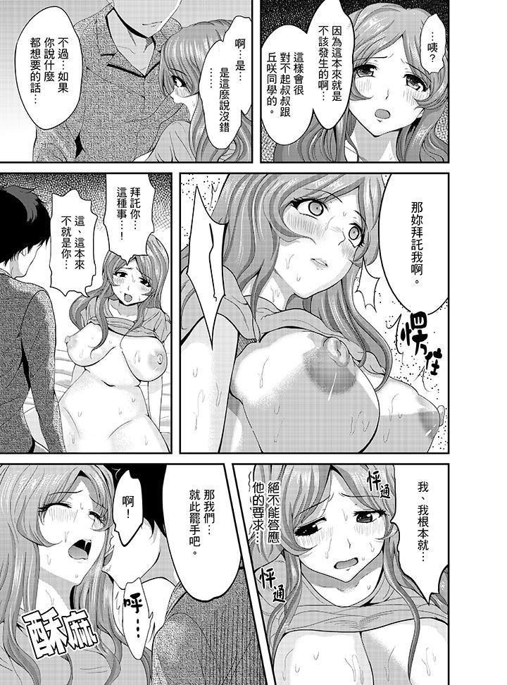 同班同学全家现正调教中第4话P10